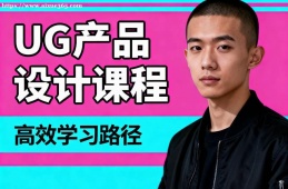 天津UG产品设计课程
