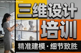 天津三维设计培训