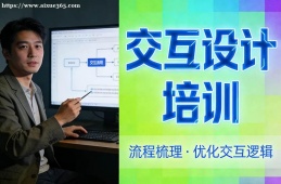 天津交互设计培训