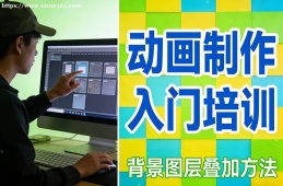 天津动画制作入门培训