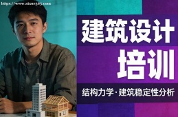 天津建筑设计培训