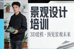 天津景观设计培训