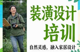 天津装潢设计培训