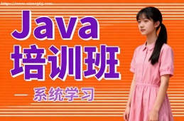 天津Java培训班
