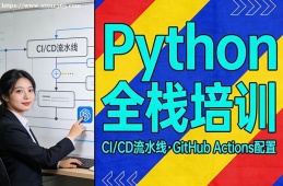 天津Python全栈培训