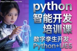 天津python智能开发培训课