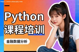 天津Python课程培训