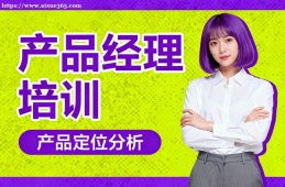 天津产品经理培训