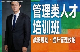 天津管理类人才培训班
