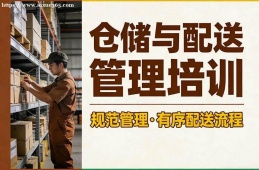天津仓储与配送管理培训