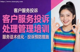 天津客户服务投诉处理管理培训