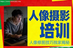 天津人像摄影培训