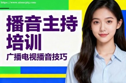 天津播音主持培训