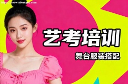 天津艺考培训