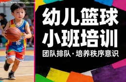 天津幼儿篮球小班培训