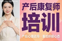 天津产后康复师培训