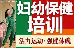 天津妇幼保健培训