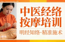 天津中医经络按摩培训