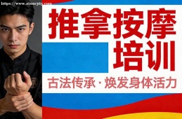 天津推拿按摩培训