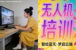 天津无人机培训