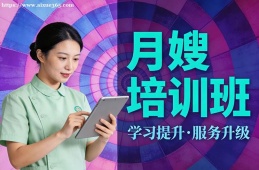 天津月嫂培训班