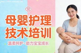 天津母婴护理技术培训