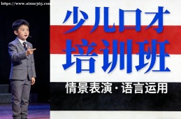 天津少儿口才培训班