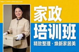 天津家政培训班