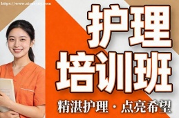 天津护理培训班