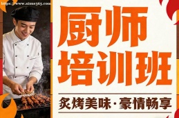 天津厨师培训班