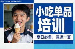 天津小吃单品培训