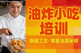 天津油炸小吃培训
