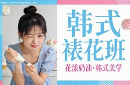 天津韩式裱花班