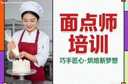 天津面点师培训