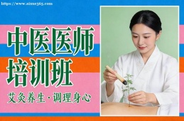 天津中医医师培训班