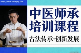 天津中医师承培训课程