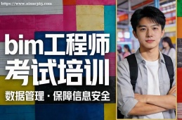 天津bim工程师考试培训