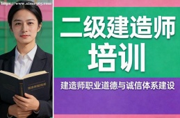 天津二级建造师培训