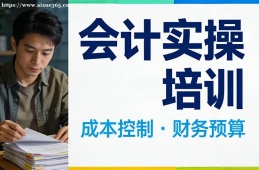 天津会计实操培训