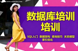 深圳数据库培训