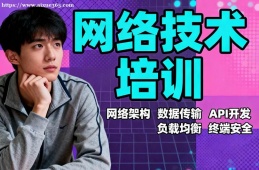 深圳网络技术培训