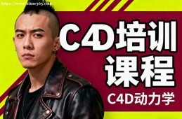 深圳C4D培训课程