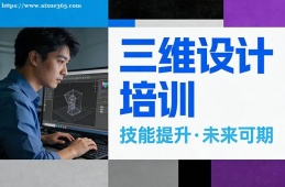 深圳三维设计培训