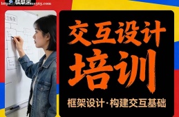 深圳交互设计培训