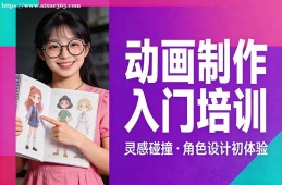 深圳动画制作入门培训