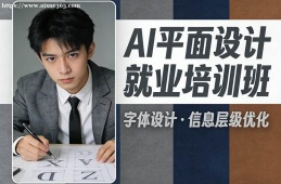 深圳AI平面设计就业培训班