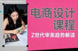 深圳电商设计课程