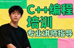 深圳C++编程培训