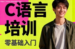 深圳C语言培训