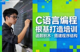 深圳C语言编程根基打造培训